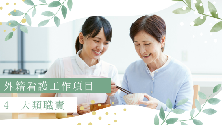外籍看護協助長輩用餐居家照顧情境
