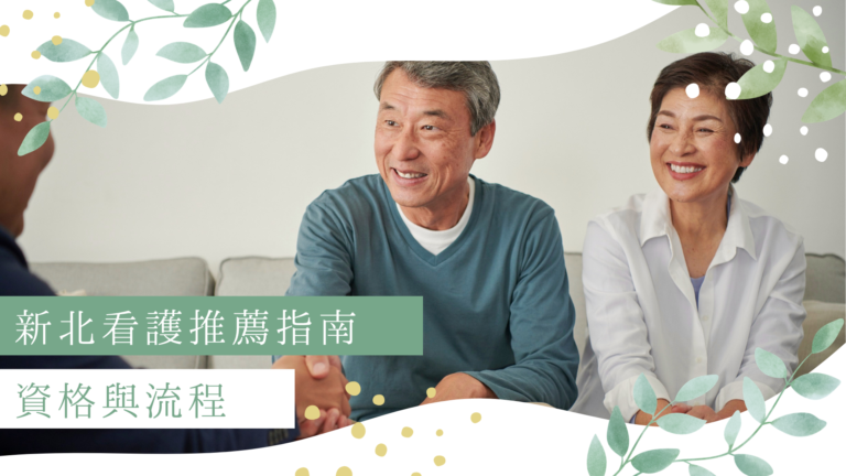 長輩夫妻與看護居家諮詢洽談情境